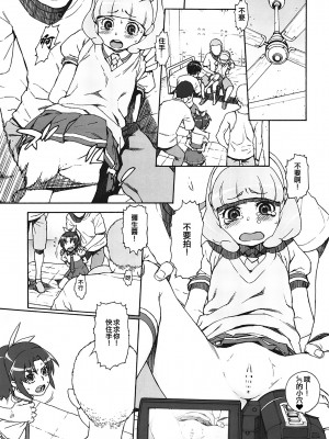 (C82) [DECOッパチ (ヒヂリレイ)] R-G&Y (スマイルプリキュア!) [ancient个人机翻汉化]_03