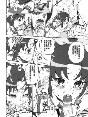 (C82) [DECOッパチ (ヒヂリレイ)] R-G&Y (スマイルプリキュア!) [ancient个人机翻汉化]_06