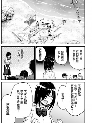 [OTOREKO (トイレ籠)] 無人島女子!ちょろいよ吉村さん!7～男子VS吉村さんガチバトル編～｜無人島JK!太好上啦吉村同學! 7 [中国翻訳] [無修正] [DL版]_17