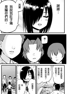 [OTOREKO (トイレ籠)] 無人島女子!ちょろいよ吉村さん!7～男子VS吉村さんガチバトル編～｜無人島JK!太好上啦吉村同學! 7 [中国翻訳] [無修正] [DL版]_15