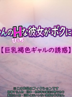 [いちごクレープ大盛組 (横十輔)] お兄ちゃんのHな彼女がボクに来るぅ…【巨乳褐色ギャルの誘惑】_002