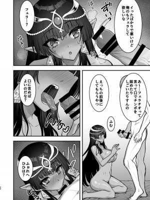[陽州庵 (孫陽州)] むち無知褐色王女とヤリまくり♡同棲性活 同棲開始編 + むち無知褐色王女とヤリまくり♡同棲性活 同棲性活編 + C103おまけ本 [DL版]_27