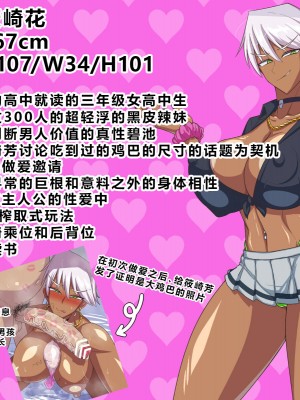 [秘密結社ヴァニタス] 黒ギャルはオタク(のちんぽ)に優しい!？ [百歌道个人汉化]_19