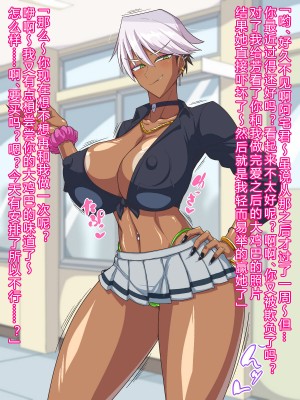 [秘密結社ヴァニタス] 黒ギャルはオタク(のちんぽ)に優しい!？ [百歌道个人汉化]_20