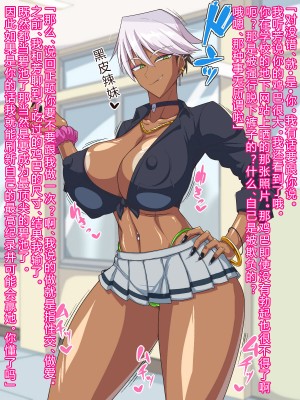 [秘密結社ヴァニタス] 黒ギャルはオタク(のちんぽ)に優しい!？ [百歌道个人汉化]_03