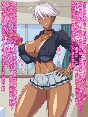 [秘密結社ヴァニタス] 黒ギャルはオタク(のちんぽ)に優しい!？ [百歌道个人汉化]_06