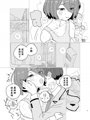 [ゆかいまんが社 (punk)] 放課後マケイン図鑑 vol.1 小鞠千花 (負けヒロインが多すぎる!)｜放学后败犬女主档案 [久远兔个人汉化] [DL版]_02