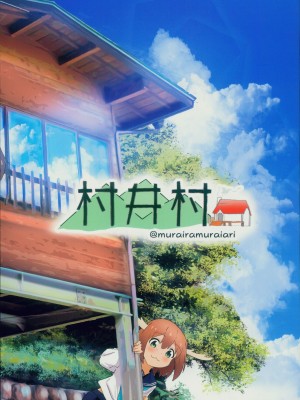 (C104) [村井村] にぃとキャンプ!？ (お兄ちゃんはおしまい!、ゆるキャン△、しかのこのこのここしたんたん)_28