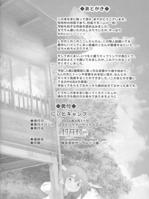 (C104) [村井村] にぃとキャンプ!？ (お兄ちゃんはおしまい!、ゆるキャン△、しかのこのこのここしたんたん)_27