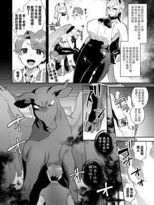 [十はやみ] わがまま坊っちゃん、いじわる悪魔に陥落す CASE2 (COMIC グーチョ vol.22) [中国翻訳]_02