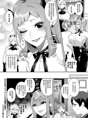 [十はやみ] わがまま坊っちゃん、いじわる悪魔に陥落す CASE2 (COMIC グーチョ vol.22) [中国翻訳]_18