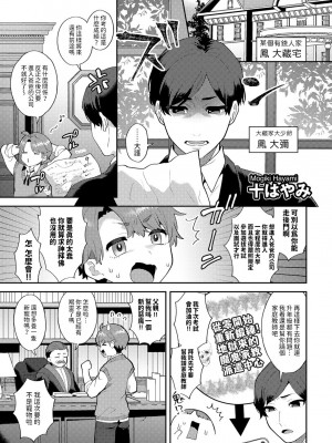 [十はやみ] わがまま坊っちゃん、いじわる悪魔に陥落す CASE2 (COMIC グーチョ vol.22) [中国翻訳]_01