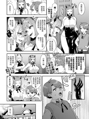 [十はやみ] わがまま坊っちゃん、いじわる悪魔に陥落す CASE2 (COMIC グーチョ vol.22) [中国翻訳]_04