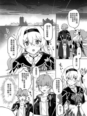 [一貫星 (楠木帯)] あたしのすべて (崩壊：スターレイル) [黎欧出资汉化] [DL版]_02