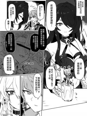 [一貫星 (楠木帯)] あたしのすべて (崩壊：スターレイル) [黎欧出资汉化] [DL版]_17