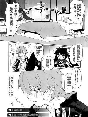 [一貫星 (楠木帯)] あたしのすべて (崩壊：スターレイル) [黎欧出资汉化] [DL版]_04