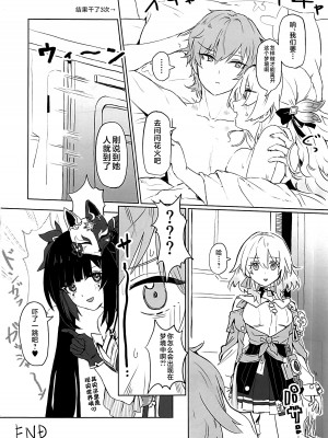 [一貫星 (楠木帯)] あたしのすべて (崩壊：スターレイル) [黎欧出资汉化] [DL版]_15