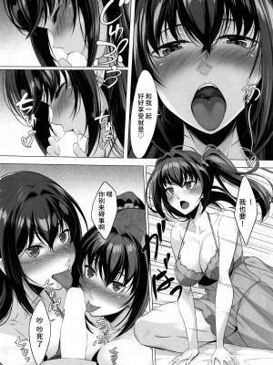 (C104) [百壱式 (椋木野一式)] Choice of Fate (Fate／Grand Order) [黎欧出资汉化]_07