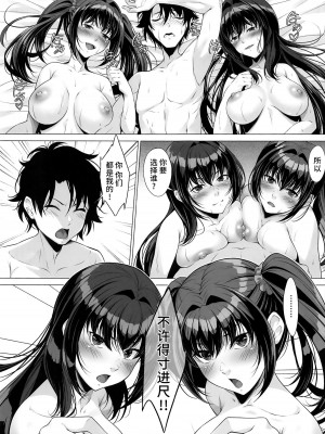 (C104) [百壱式 (椋木野一式)] Choice of Fate (Fate／Grand Order) [黎欧出资汉化]_22