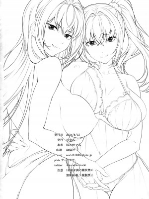 (C104) [百壱式 (椋木野一式)] Choice of Fate (Fate／Grand Order) [黎欧出资汉化]_23