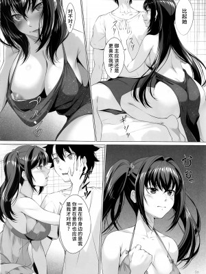 (C104) [百壱式 (椋木野一式)] Choice of Fate (Fate／Grand Order) [黎欧出资汉化]_05