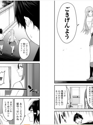 [のり御膳 (のり伍郎)] 今泉ん家はどうやらギャルの溜まり場になってるらしい～DEEP～ (3)_1.4