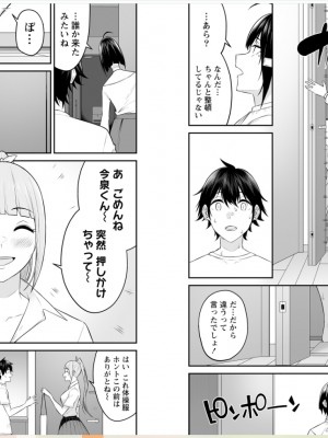 [のり御膳 (のり伍郎)] 今泉ん家はどうやらギャルの溜まり場になってるらしい～DEEP～ (3)_1.9
