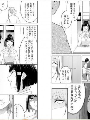 [のり御膳 (のり伍郎)] 今泉ん家はどうやらギャルの溜まり場になってるらしい～DEEP～ (3)_12