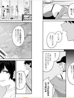 [のり御膳 (のり伍郎)] 今泉ん家はどうやらギャルの溜まり場になってるらしい～DEEP～ (3)_25