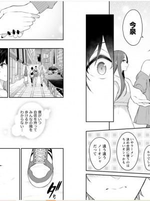 [のり御膳 (のり伍郎)] 今泉ん家はどうやらギャルの溜まり場になってるらしい～DEEP～ (3)_27