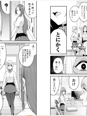 [のり御膳 (のり伍郎)] 今泉ん家はどうやらギャルの溜まり場になってるらしい～DEEP～ (3)_31