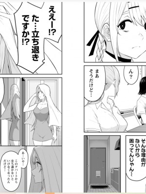 [のり御膳 (のり伍郎)] 今泉ん家はどうやらギャルの溜まり場になってるらしい～DEEP～ (3)_47
