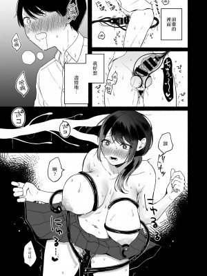 [散る国 (小中えみ)] 尻尾先輩、負けないで。｜尾巴前輩、不要認輸。 [夺命五头鲨个人机翻]_19