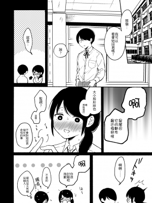 [散る国 (小中えみ)] 尻尾先輩、負けないで。｜尾巴前輩、不要認輸。 [夺命五头鲨个人机翻]_16