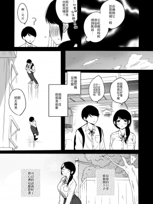 [散る国 (小中えみ)] 尻尾先輩、負けないで。｜尾巴前輩、不要認輸。 [夺命五头鲨个人机翻]_15