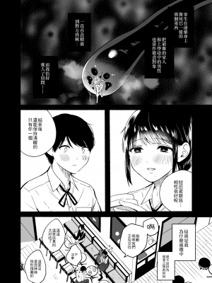 [散る国 (小中えみ)] 尻尾先輩、負けないで。｜尾巴前輩、不要認輸。 [夺命五头鲨个人机翻]_12