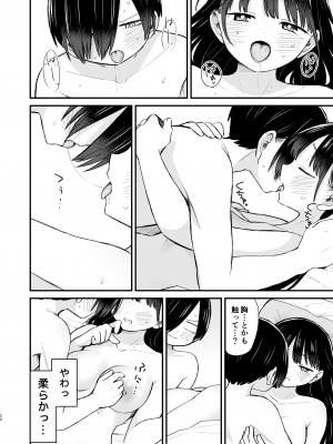 [roze (山瀬ゼン)] 契り (僕の心のヤバイやつ) [DL版]_20