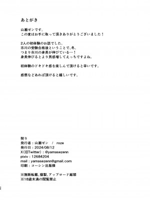 [roze (山瀬ゼン)] 契り (僕の心のヤバイやつ) [DL版]_38