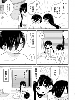[roze (山瀬ゼン)] 契り (僕の心のヤバイやつ) [DL版]_37