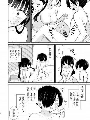 [roze (山瀬ゼン)] 契り (僕の心のヤバイやつ) [DL版]_18