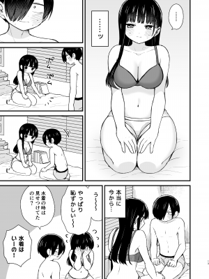 [roze (山瀬ゼン)] 契り (僕の心のヤバイやつ) [DL版]_13