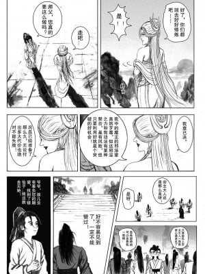 [Evillllllllllll] 缚仙之行-闭关 [中国语]_09