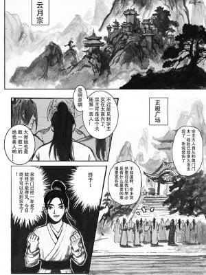 [Evillllllllllll] 缚仙之行-闭关 [中国语]_02
