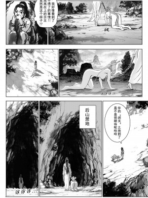 [Evillllllllllll] 缚仙之行-闭关 [中国语]_16