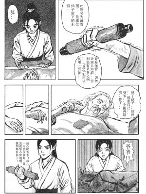 [Evillllllllllll] 缚仙之行-闭关 [中国语]_04