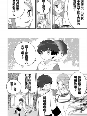 [あむぁいおかし製作所 (なの、あほげきのこ)] 祠の封印を解いて悪神♂♀の眷属♀にされちゃう話｜解开祠堂的封印，变成恶神♂♀的眷属♀的故事 [梅水瓶汉化]_14