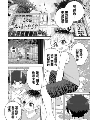 [あむぁいおかし製作所 (なの、あほげきのこ)] 祠の封印を解いて悪神♂♀の眷属♀にされちゃう話｜解开祠堂的封印，变成恶神♂♀的眷属♀的故事 [梅水瓶汉化]_02