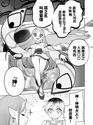 [あむぁいおかし製作所 (なの、あほげきのこ)] 祠の封印を解いて悪神♂♀の眷属♀にされちゃう話｜解开祠堂的封印，变成恶神♂♀的眷属♀的故事 [梅水瓶汉化]_07