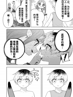 [あむぁいおかし製作所 (なの、あほげきのこ)] 祠の封印を解いて悪神♂♀の眷属♀にされちゃう話｜解开祠堂的封印，变成恶神♂♀的眷属♀的故事 [梅水瓶汉化]_08