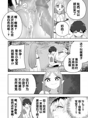 [あむぁいおかし製作所 (なの、あほげきのこ)] 祠の封印を解いて悪神♂♀の眷属♀にされちゃう話｜解开祠堂的封印，变成恶神♂♀的眷属♀的故事 [梅水瓶汉化]_24